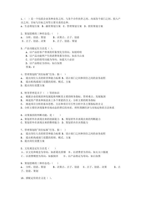 2013年宁夏回族自治区初级商务策划师试题及答案