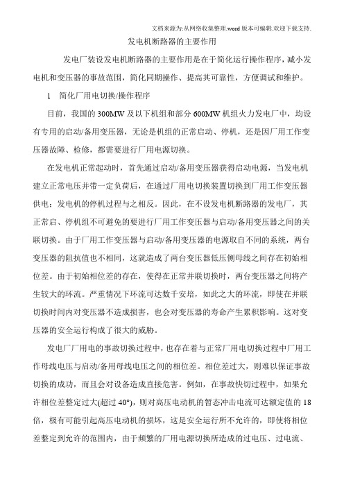 发电机断路器的主要作用