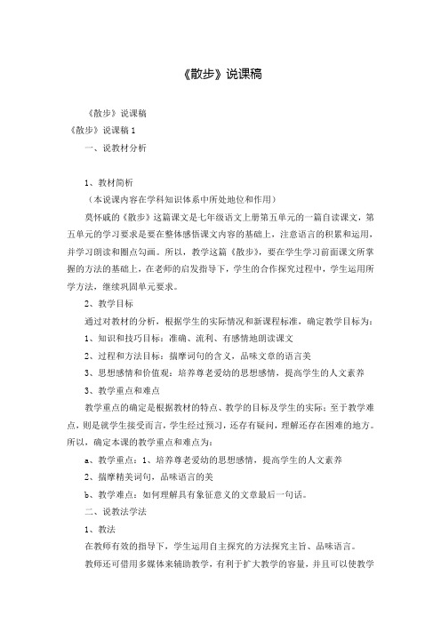 《散步》说课稿