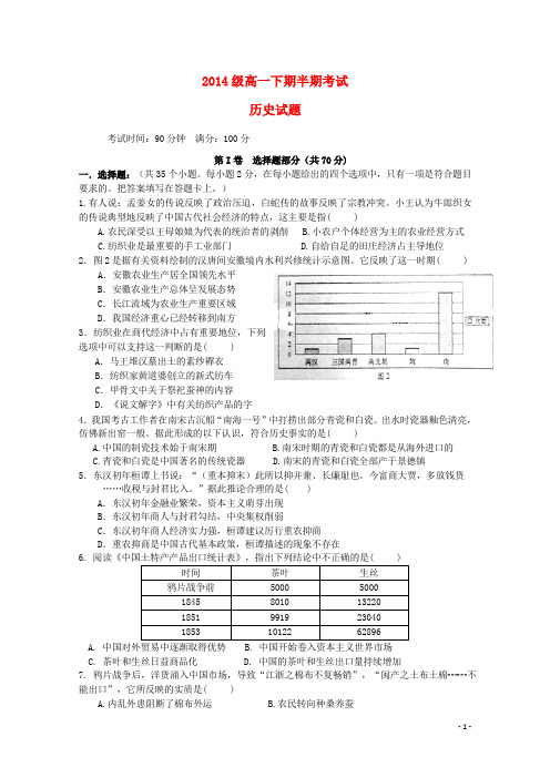 四川省宜宾第三中学高一历史上学期半期期中试题(无答
