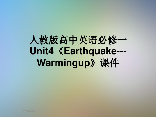人教版高中英语必修一Unit4《Earthquake---Warmingup》课件
