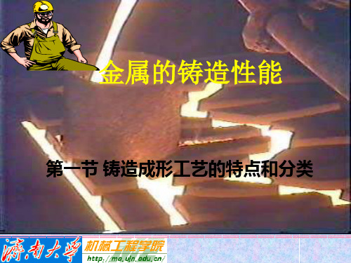 7.3金属的铸造性能详解