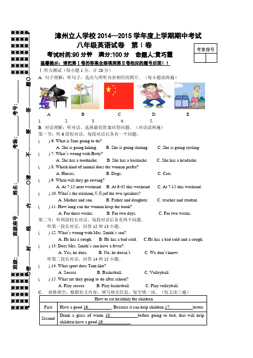 福建省漳州立人学校2014-2015学年仁爱八年级上期中考试英语试题