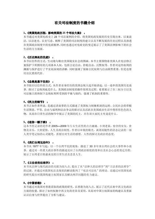 有关司法制度的书籍介绍