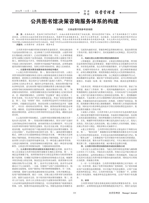 公共图书馆决策咨询服务体系的构建