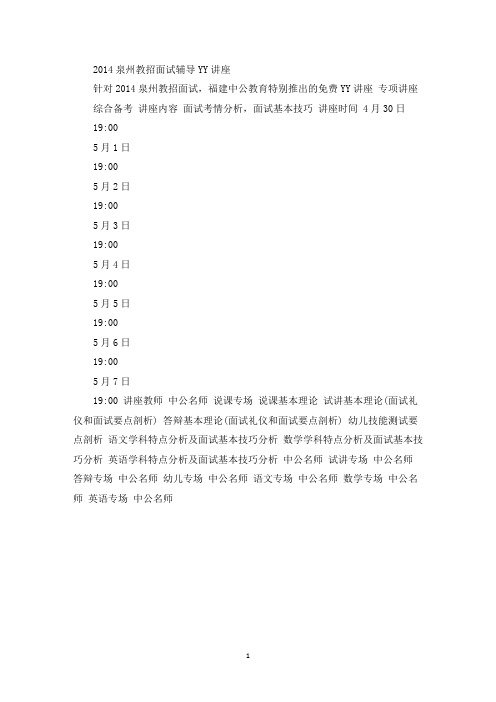 精选招面试辅导YY讲座