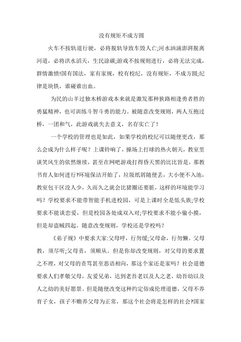2014高考作文没有规矩不成方圆
