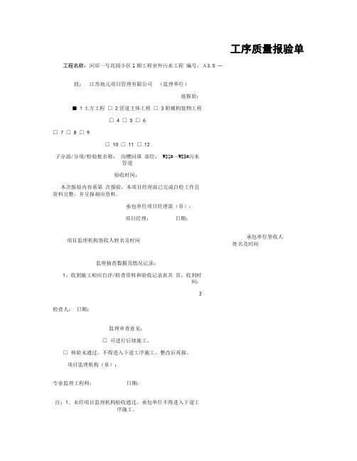 管道回填报验资料表格(精)