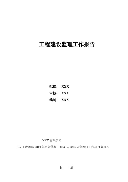 监理工作报告-样本