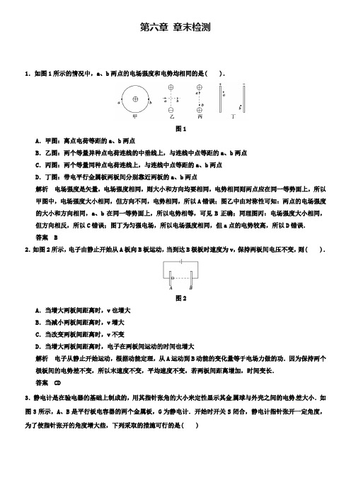 2019版高考物理(江苏专用)大一轮复习讲义(文档)第六章 静电场 静电场 章末 Word版含答案