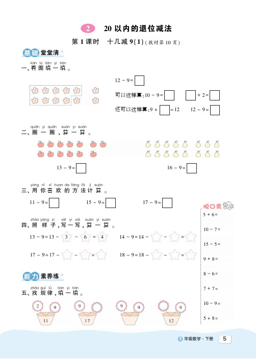 一年级下册数学试题第二单元 课时作业 人教版