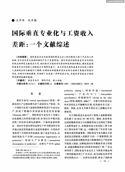 国际垂直专业化与工资收入差距：一个文献综述