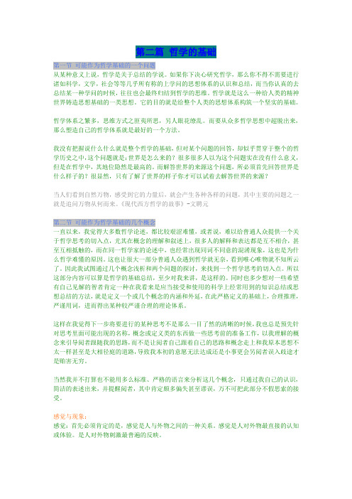 哲学笔记第二篇【哲学的基础】(摘自本人哲学著作,欲学习哲学者可供参考)-写清风