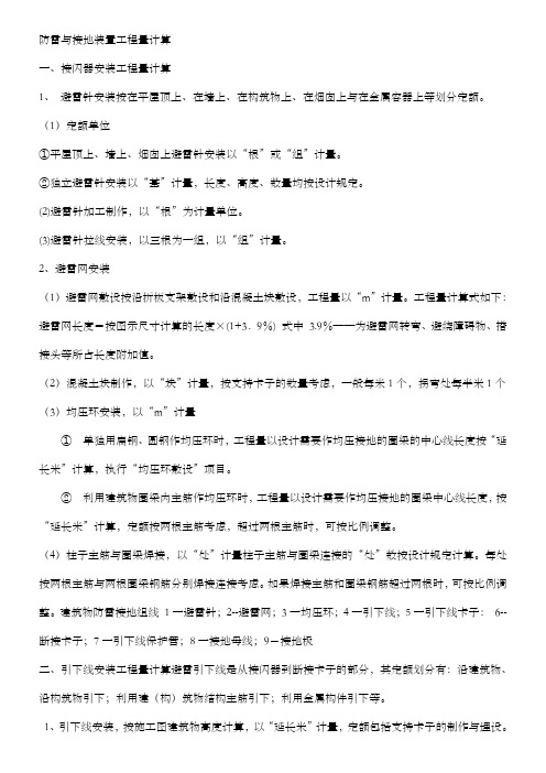 防雷及接地装置工程量计算一
