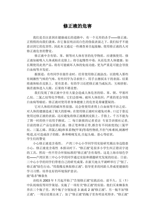 修正液的危害
