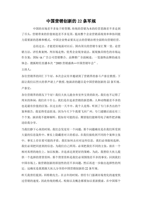 中国营销创新的22条军规