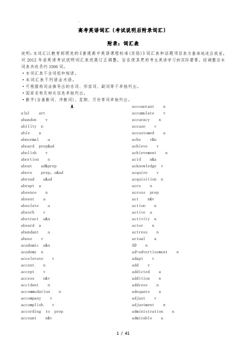 2017江苏高考英语词汇+2015新增词汇(考试说明后附录词汇)