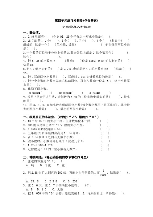 【三套试卷】2021年四平市小学四年级数学下册第四单元试题带答案
