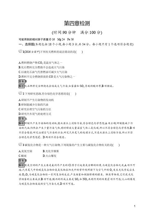 人教版必修2高一化学课后习题第四章检测