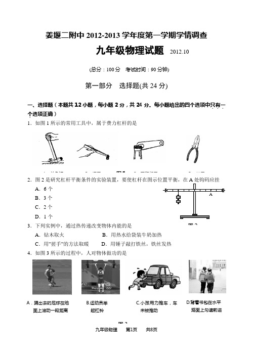 2012-2013学年度第一学期学情调查 (简单机械)月考