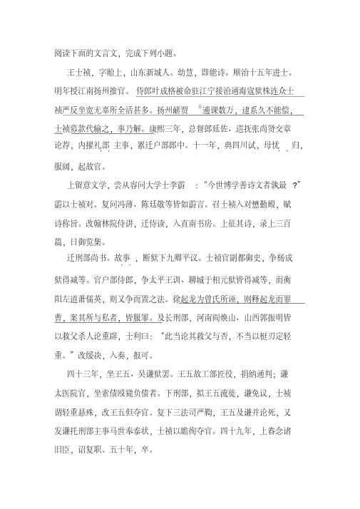 《王士祯,字贻上,山东新城人》阅读练习及答案