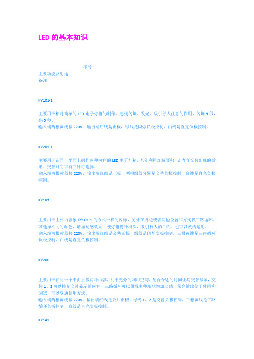 LED的基本知识