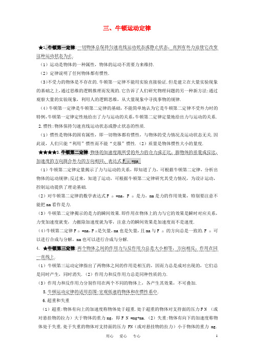 高考物理知识点总结3牛顿运动定律