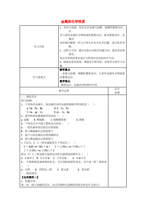 江苏省连云港市东海县晶都双语学校九年级化学下册 8.2 金属的化学性质学案2(无答案) 新人教版