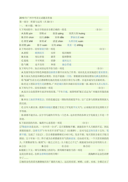 2010年广州中考语文试题及答案