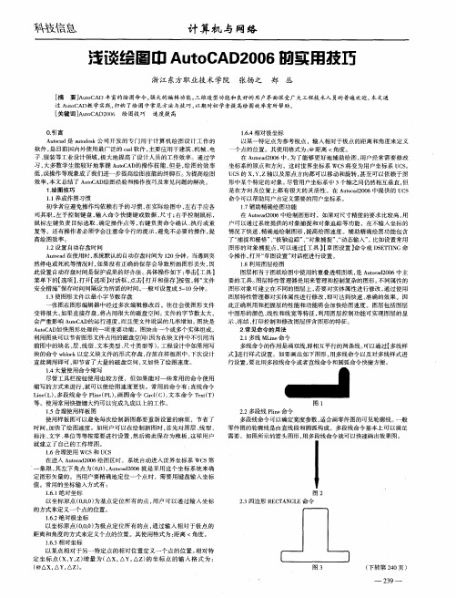 浅谈绘图中AutoCAD2006的实用技巧