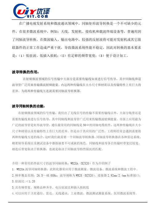 常用界面尺寸WR28 BJ320波导同轴转换