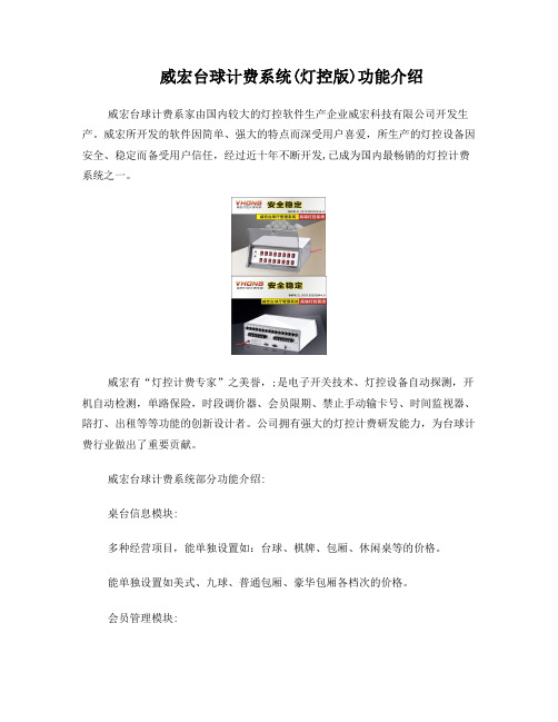 威宏台球计费系统功能介绍