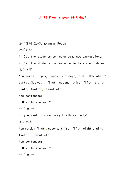 人教新目标版七年级英语上册Unit8Whenisyourbirthday？SectionA(第二课时)教案
