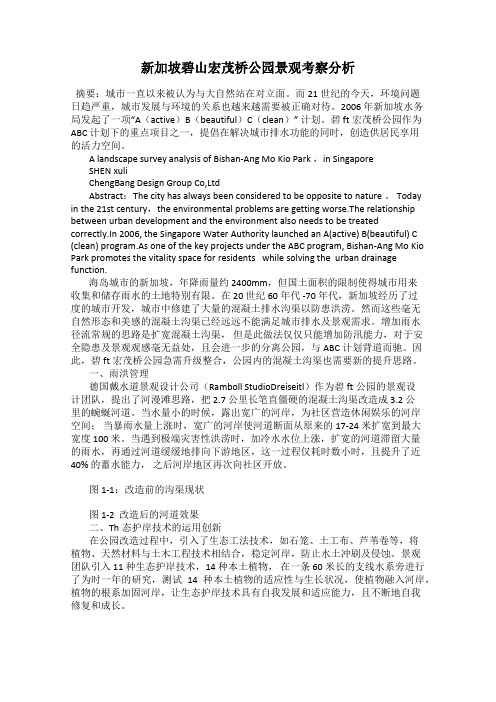新加坡碧山宏茂桥公园景观考察分析