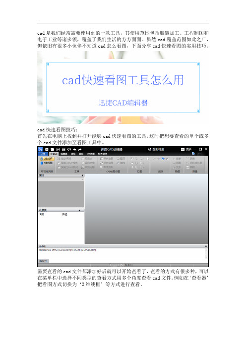 怎么用cad快速看图工具查看cad图纸