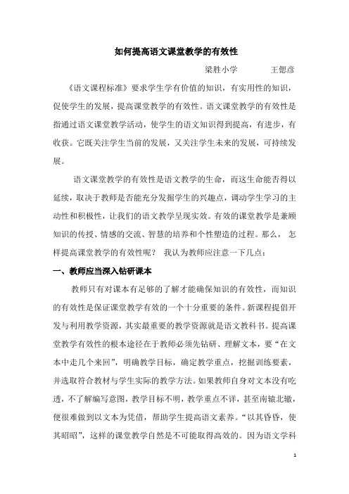 如何提高语文课堂教学的有效性