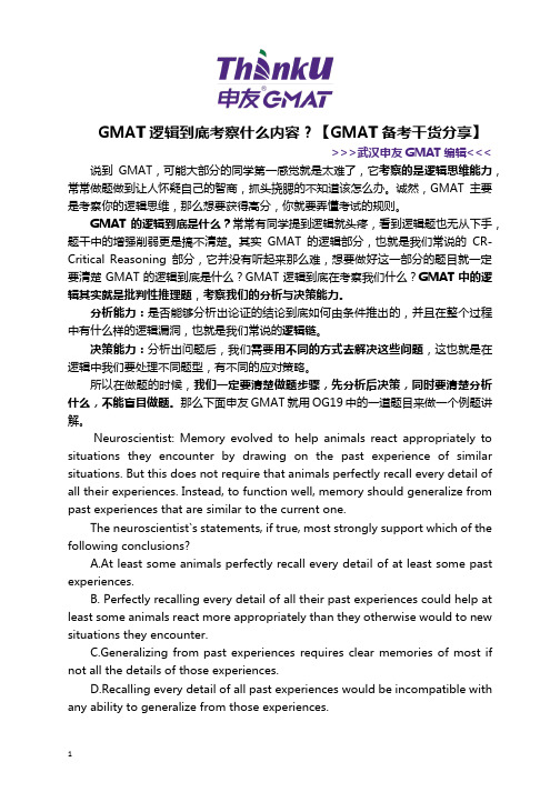 GMAT逻辑到底考察什么内容？【GMAT备考干货分享】
