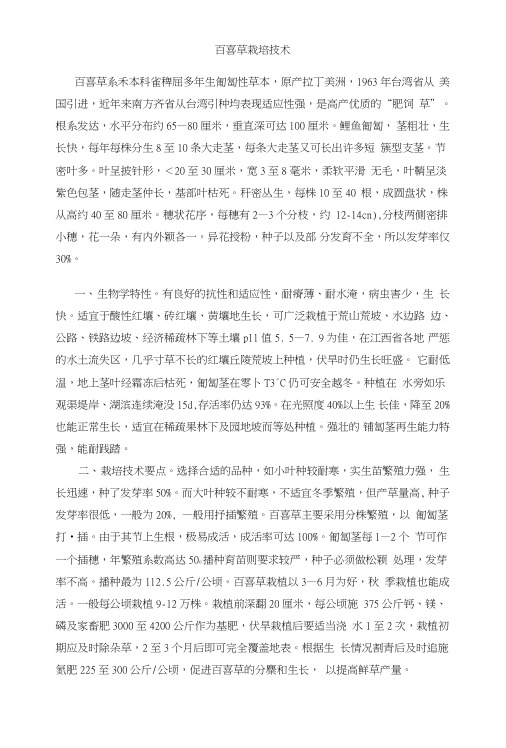 百喜草栽培技术(页).doc