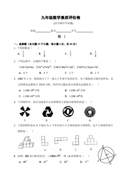 2009年嘉兴市中考数学模拟考试试卷2附答案
