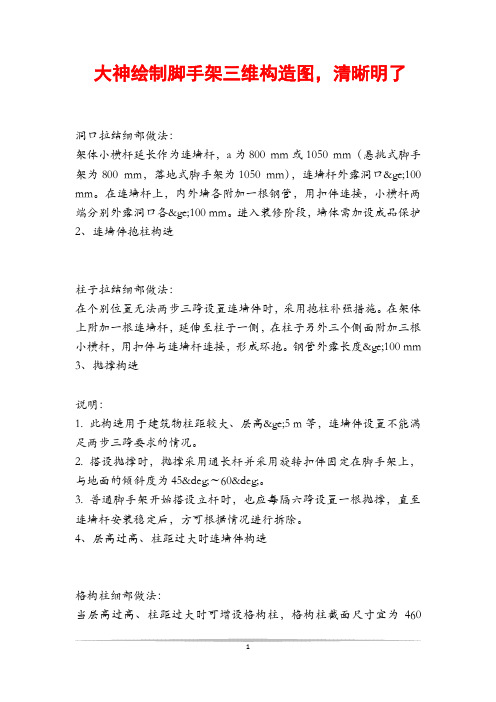 大神绘制脚手架三维构造图,清晰明了