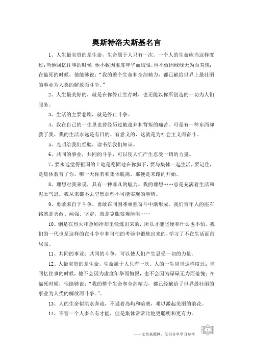 奥斯特洛夫斯基名言
