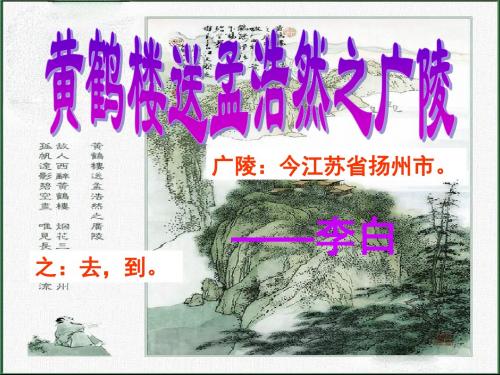 鲁教版 25 古诗两首