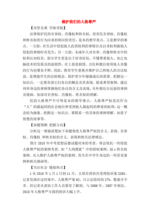 【初二政治试题精选】维护我们的人格尊严
