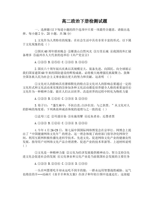 高二政治下册检测试题及答案