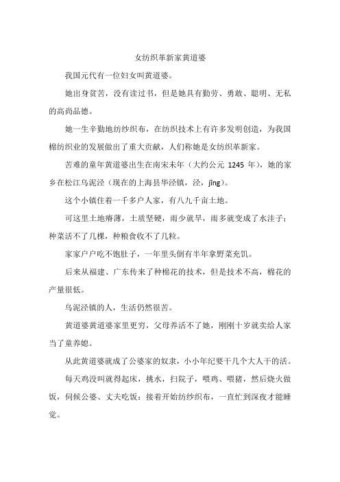 女纺织革新家黄道婆