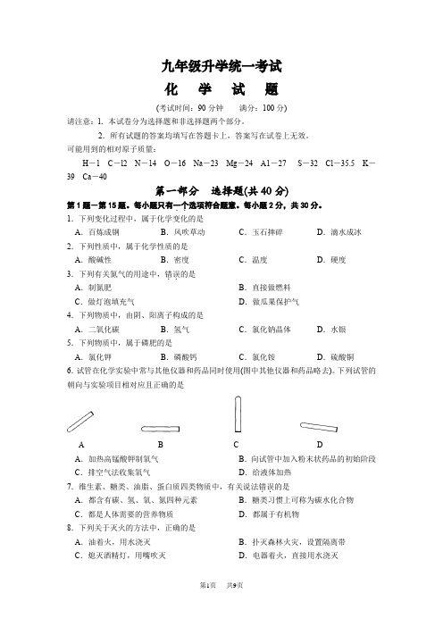 初中毕业、升学统一考试化学试题
