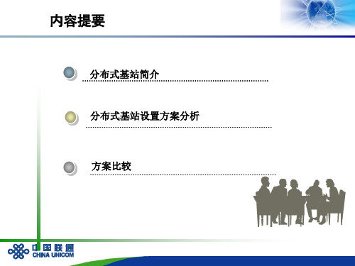 BBU集中放置方案