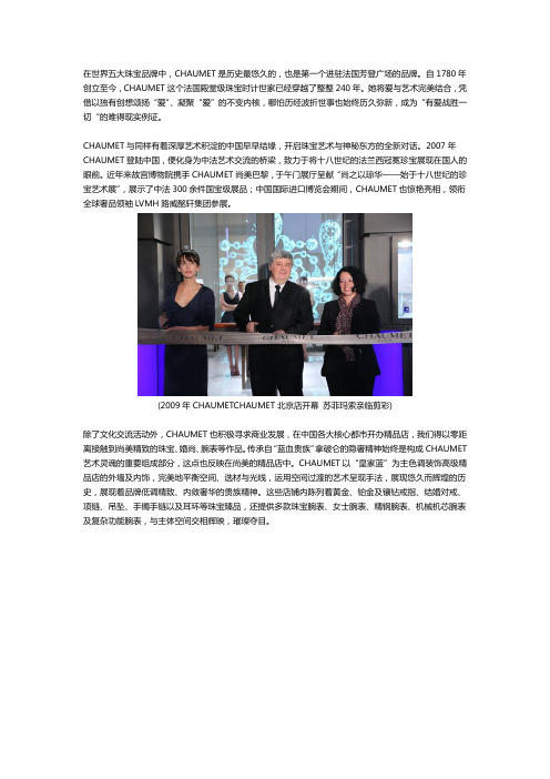 CHAUMET尚美巴黎：线下精品店+线上官方旗舰店,为中国消费者带来专属购物体验