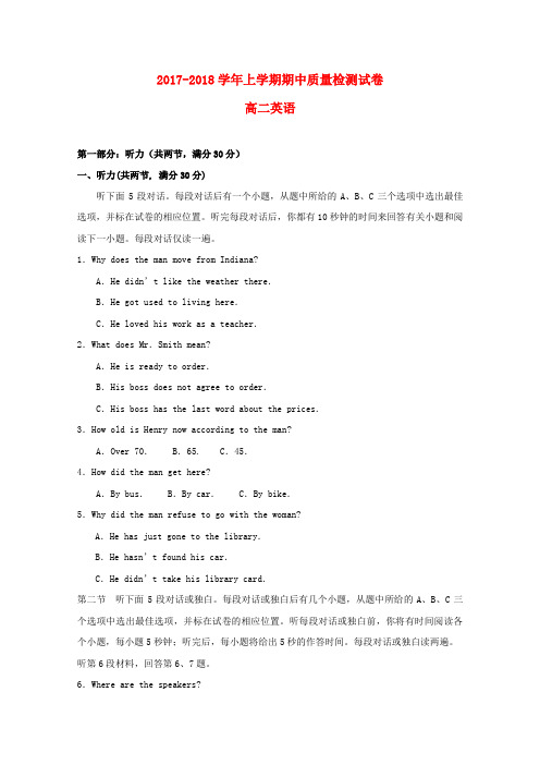 福建省莆田市2017-2018学年高二英语上学期期中试题
