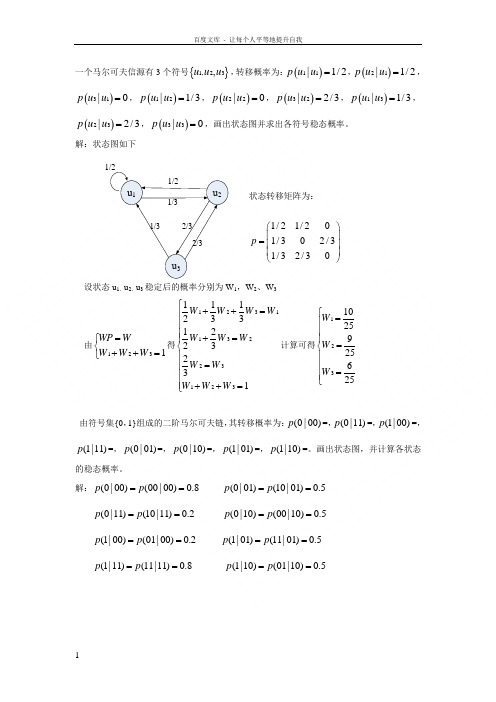 信息论与编码课后答案